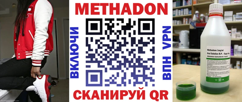 Метадон methadone  Боготол 